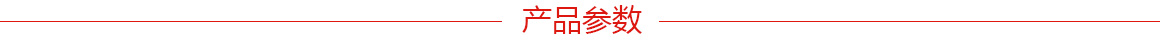 2.法士威緊固件產(chǎn)品參數(shù)