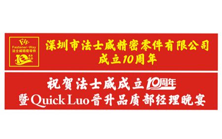 祝賀法士威、春亨十周年生日快樂！Quick榮升品質(zhì)部經(jīng)理！